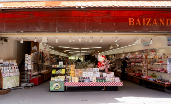 梅山堂 第三営業所